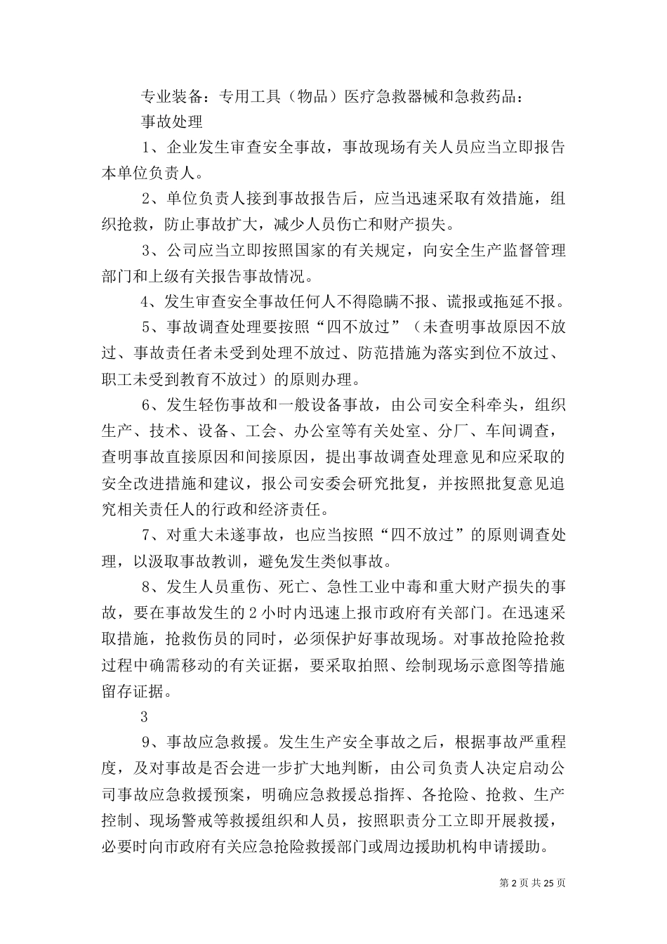 应急救援器材库管理制度_第2页