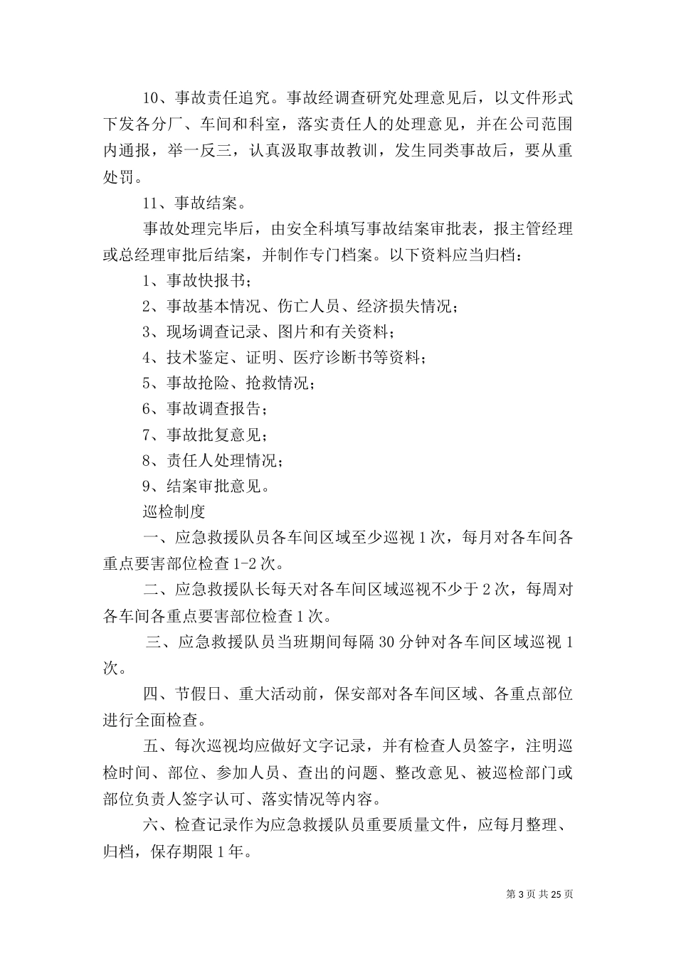 应急救援器材库管理制度_第3页