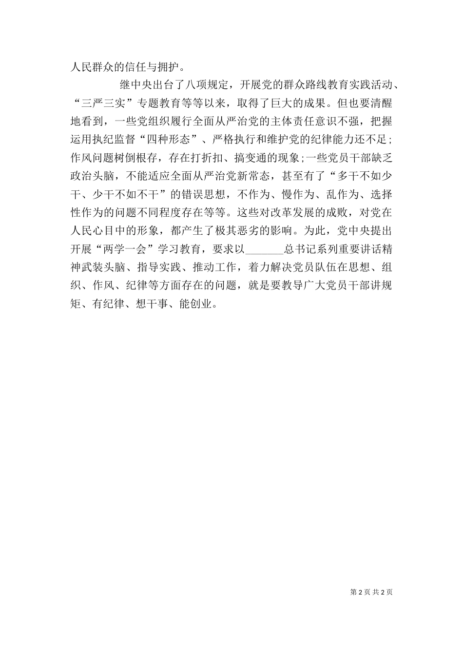 讲规矩有纪律发言稿（四）_第2页