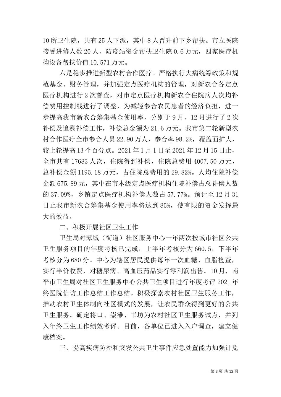 医院信访工作总结报告2021_第3页