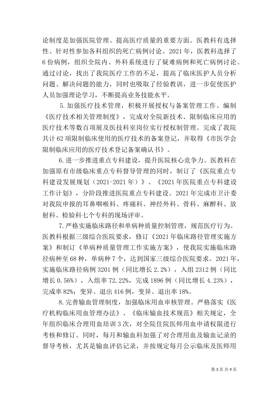医院医教科工作总结_第3页