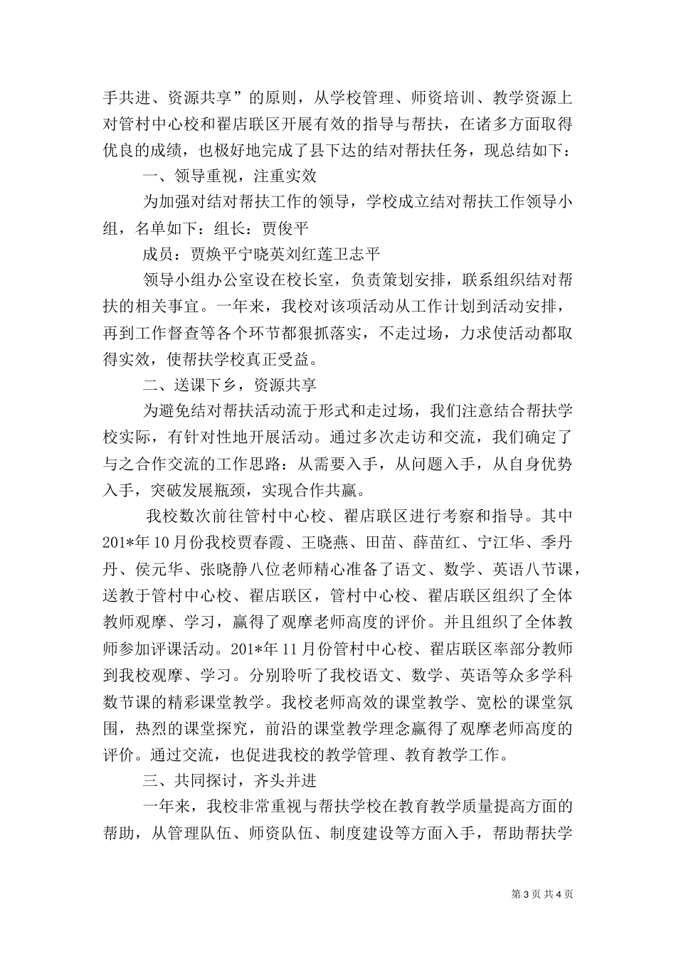 济渡乡结对帮扶工作总结2_第3页
