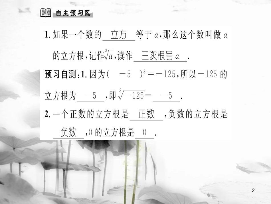 incAAA八年级数学上册 11.1.2 立方根课件 （新版）华东师大版_第2页