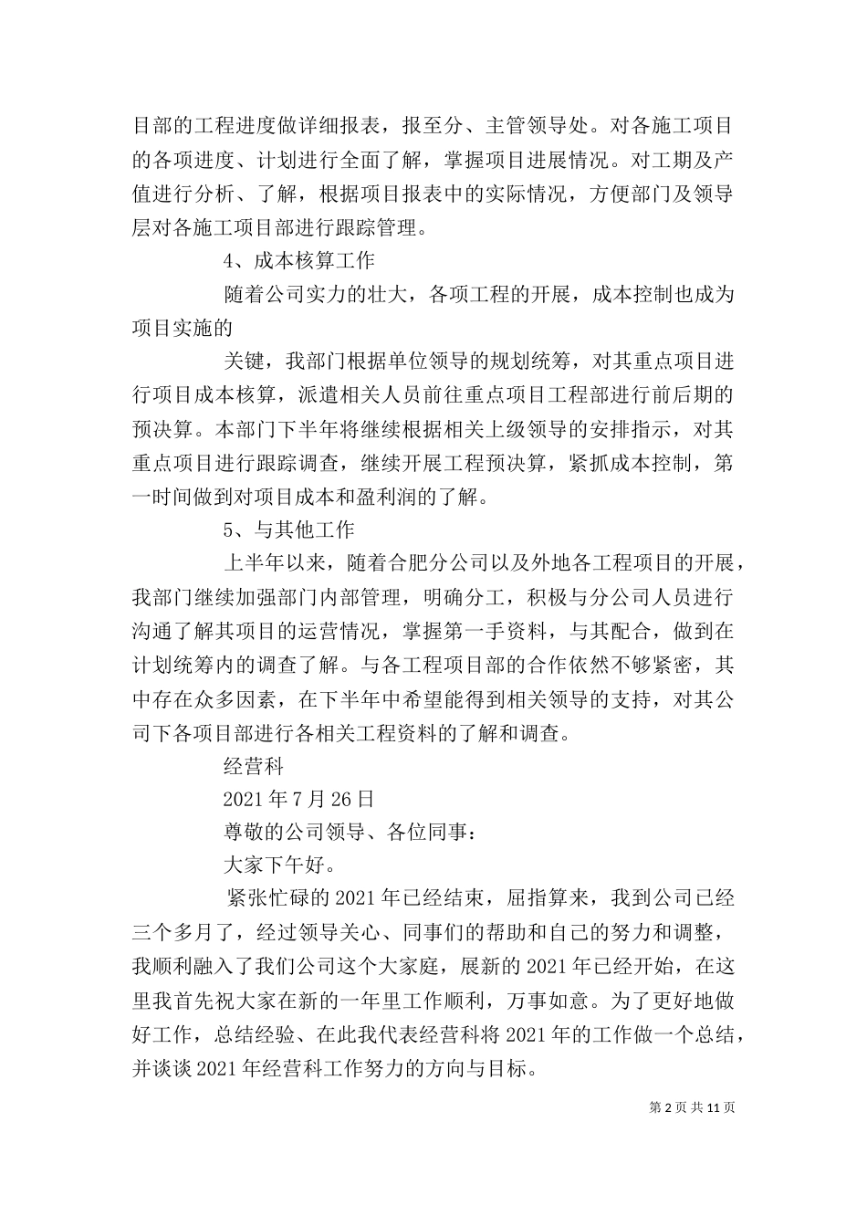 经营科半年工作总结_第2页