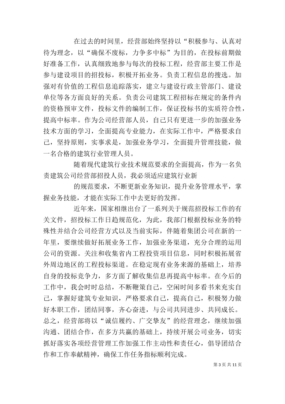 经营科半年工作总结_第3页