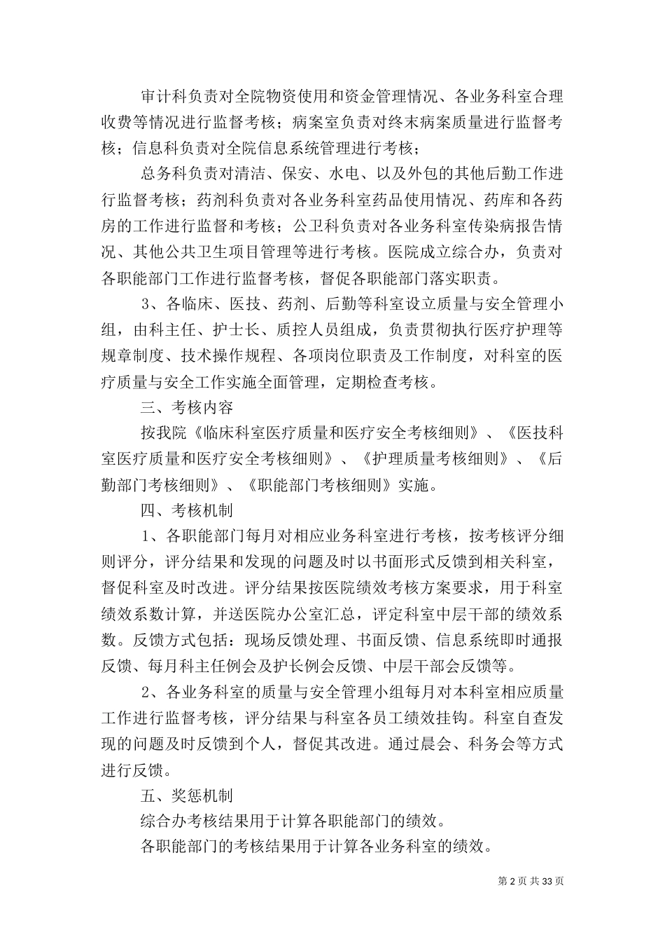 医疗质量考核实施方案_第2页