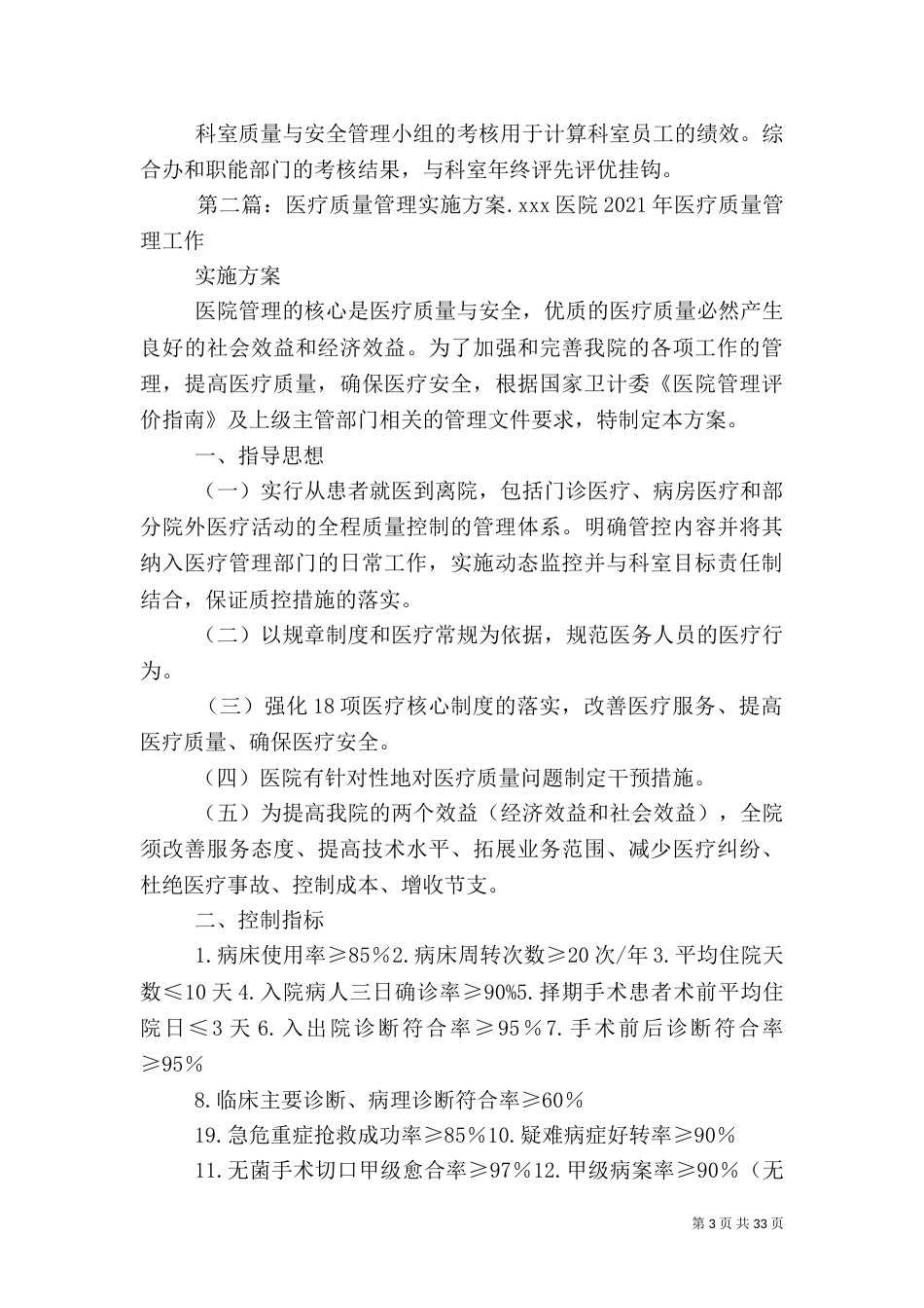 医疗质量考核实施方案_第3页