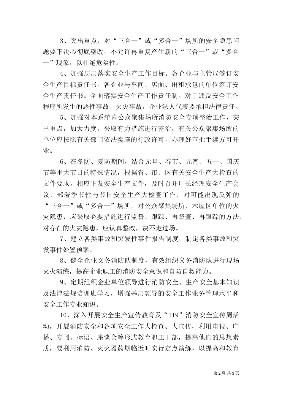 年度安全工作计划（六）_第2页