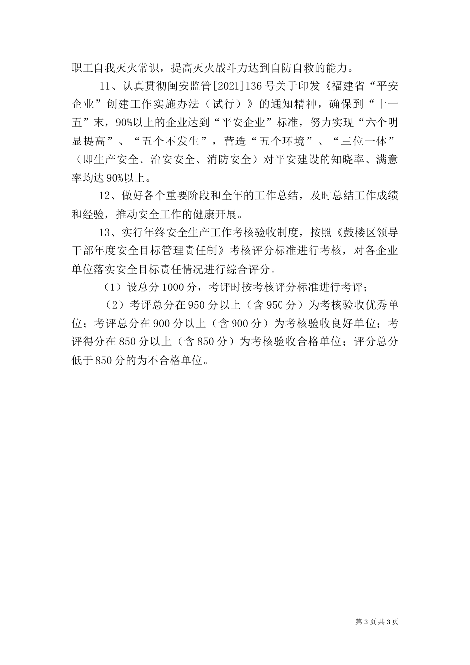 年度安全工作计划（六）_第3页