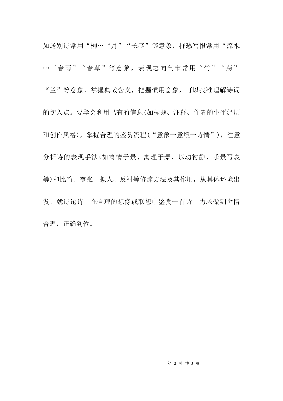 高中第一册语文第一单元知识要点_第3页