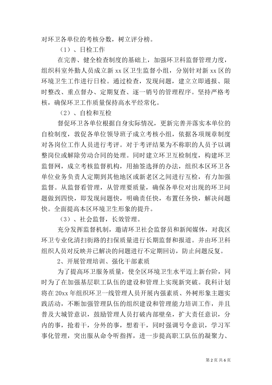 环卫科工作计划（一）_第2页