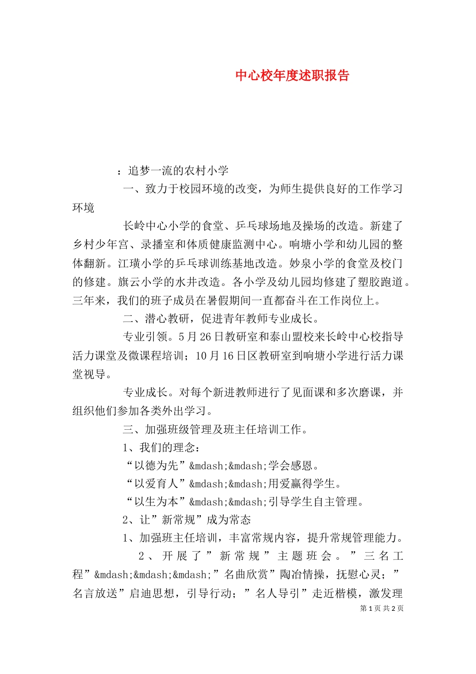 中心校年度述职报告_第1页