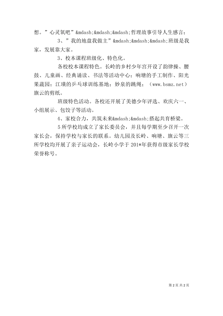 中心校年度述职报告_第2页