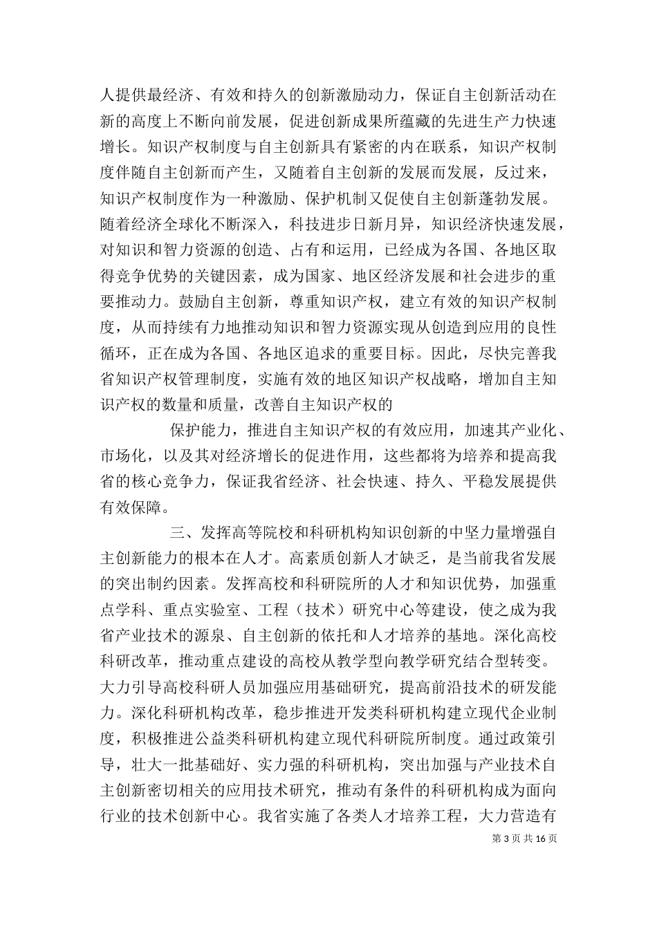学习心得：提高自主创新能力,促进经济转型_第3页