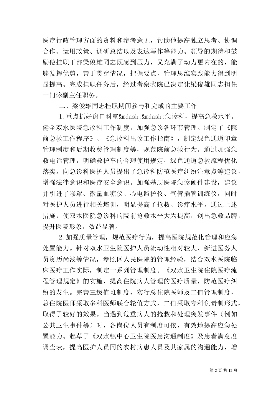 医院办公室工作总结范文_第2页