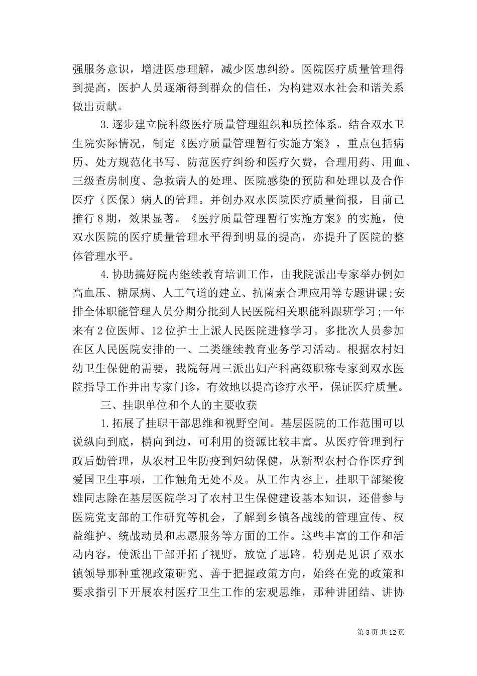 医院办公室工作总结范文_第3页