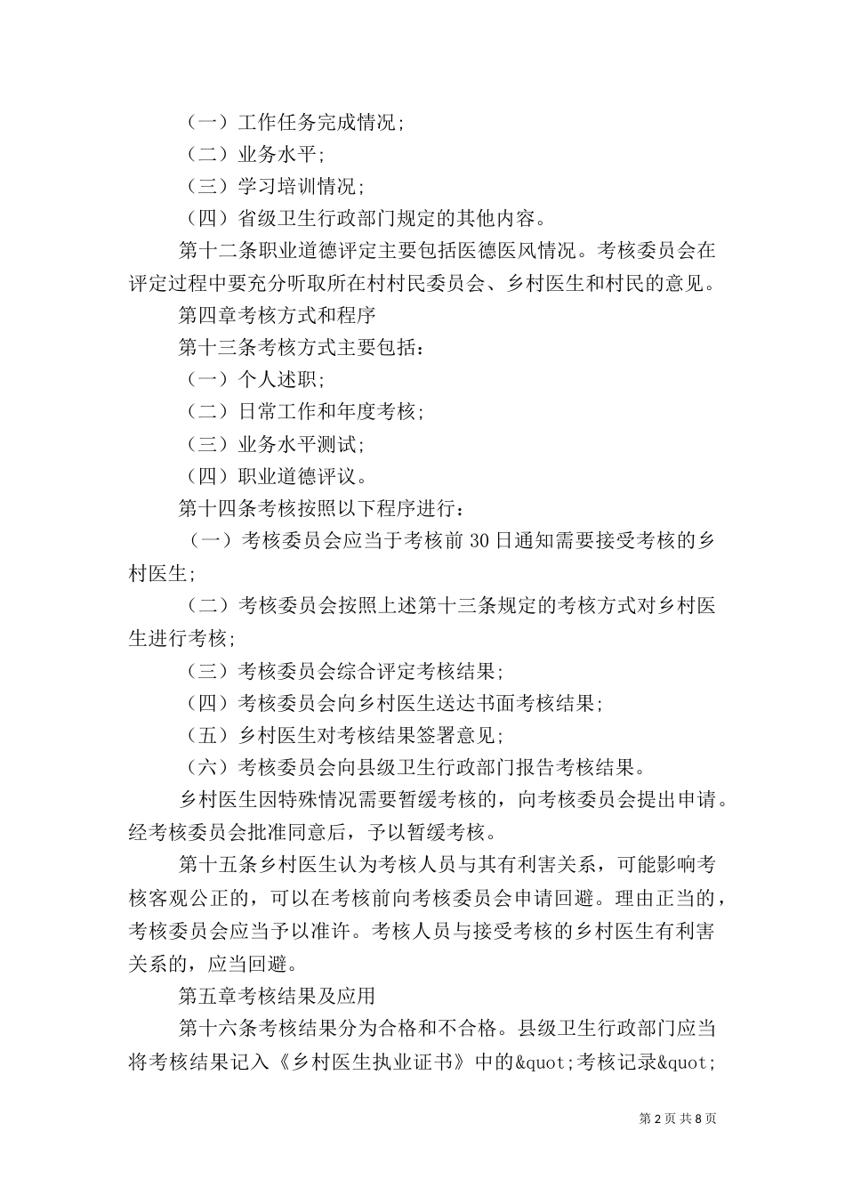 乡村医生考核细则_第2页