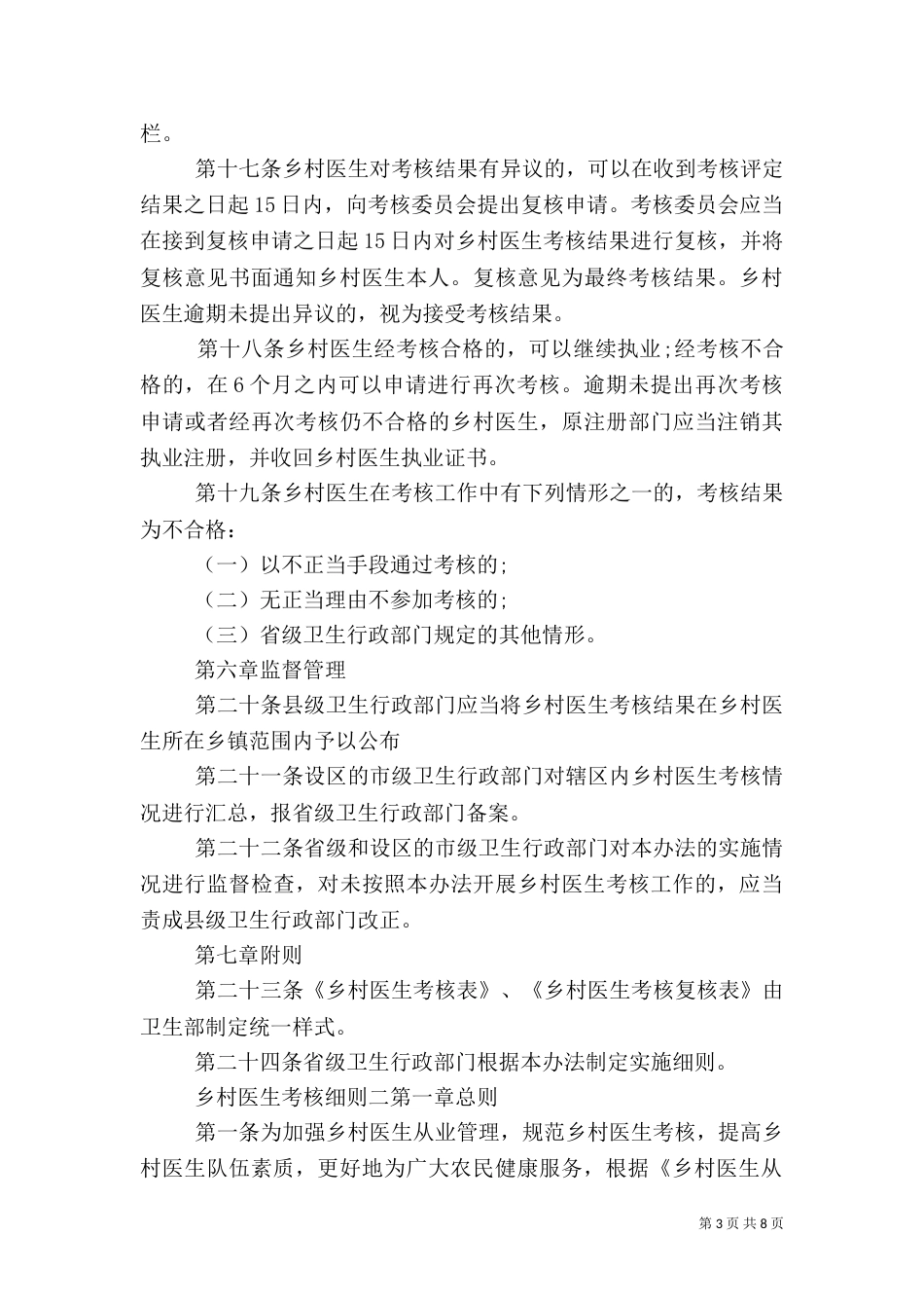 乡村医生考核细则_第3页