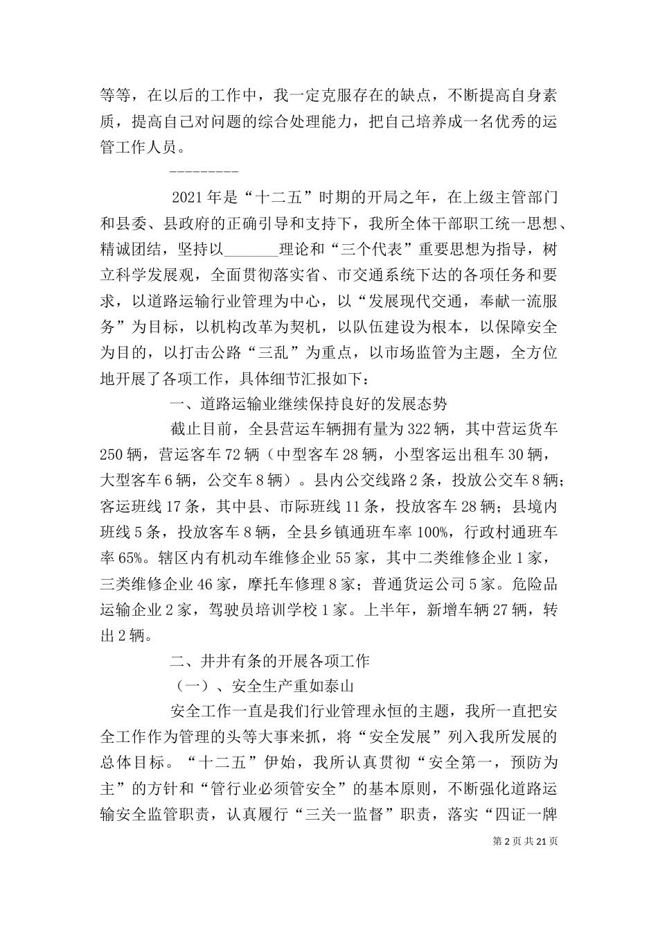 运管个人工作总结_第2页
