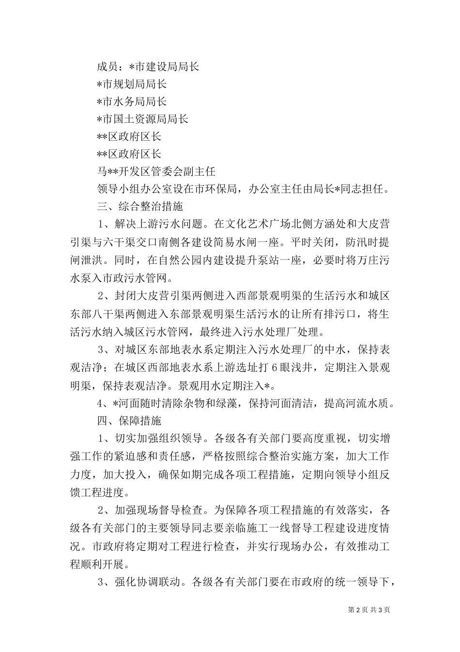 地表水系环境综合整治工作方案_第2页