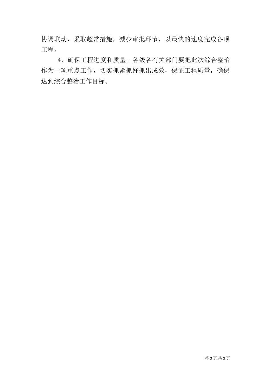 地表水系环境综合整治工作方案_第3页