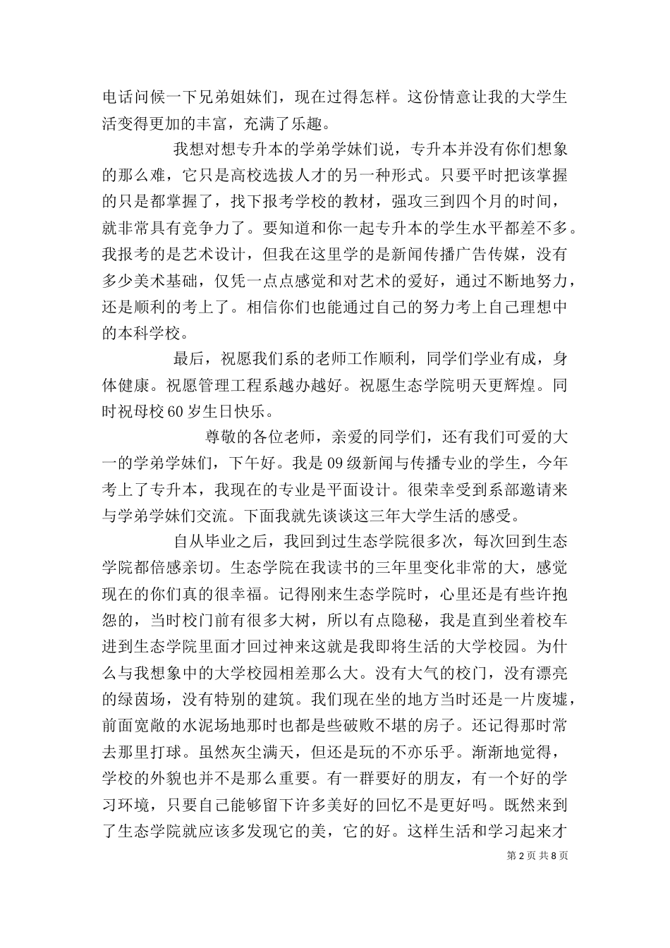 光荣生态行之我的演讲稿_第2页