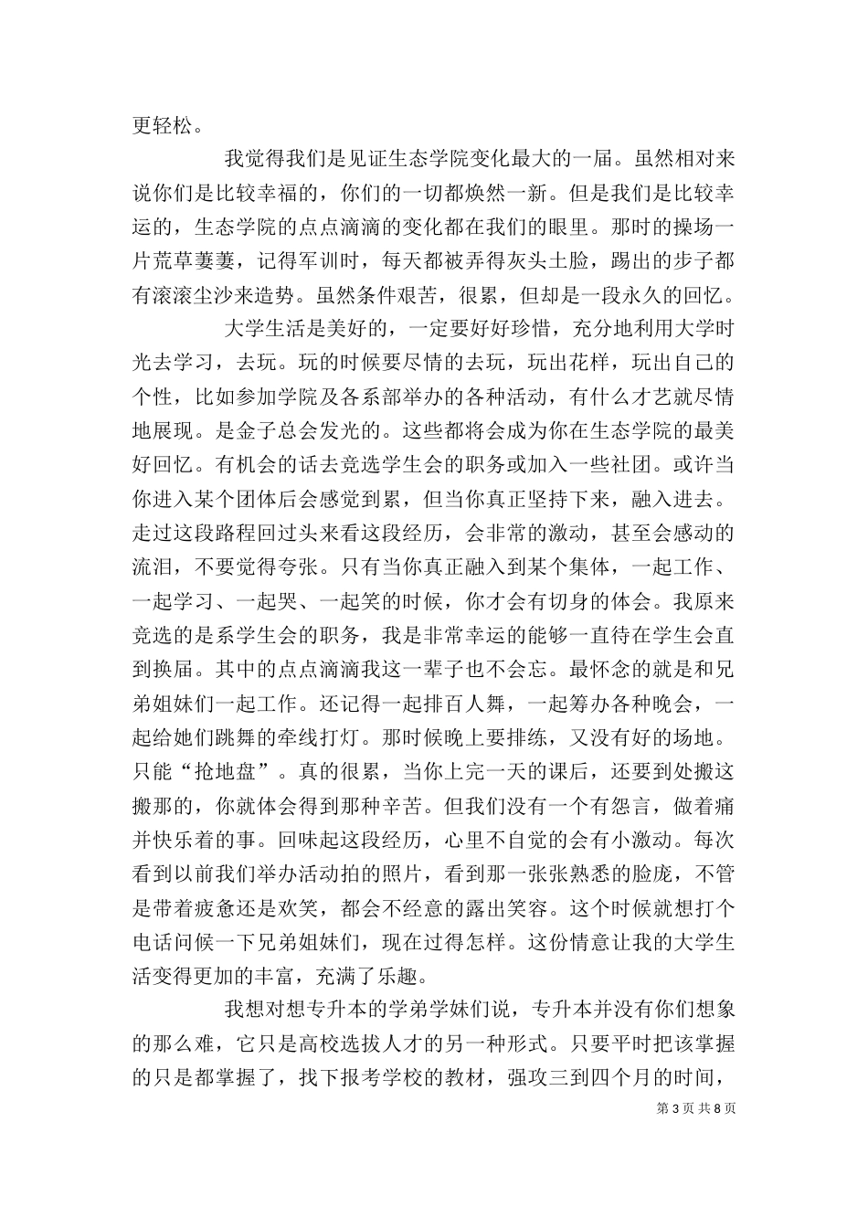 光荣生态行之我的演讲稿_第3页