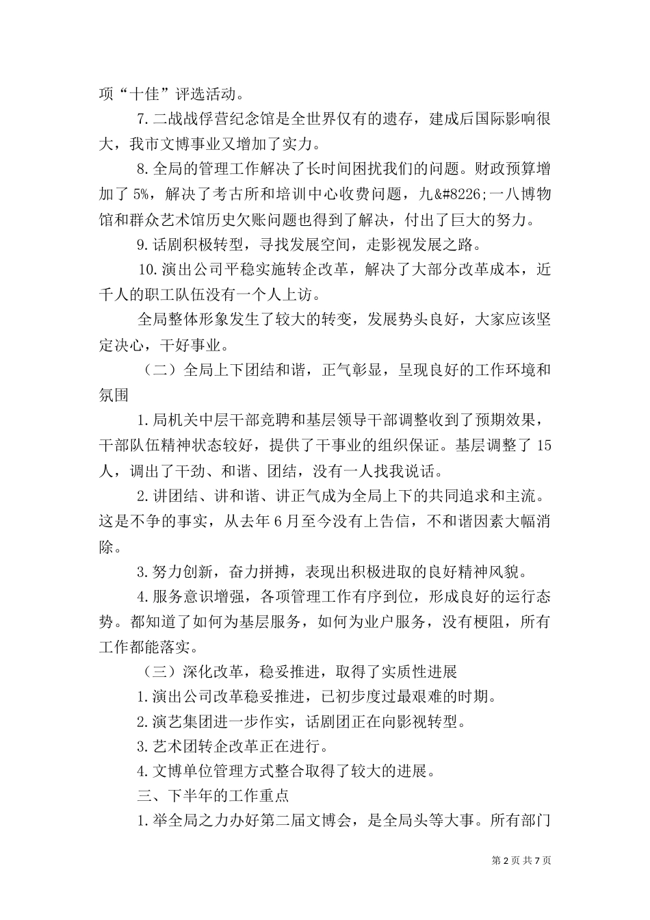 文化局工作总结讲话_第2页