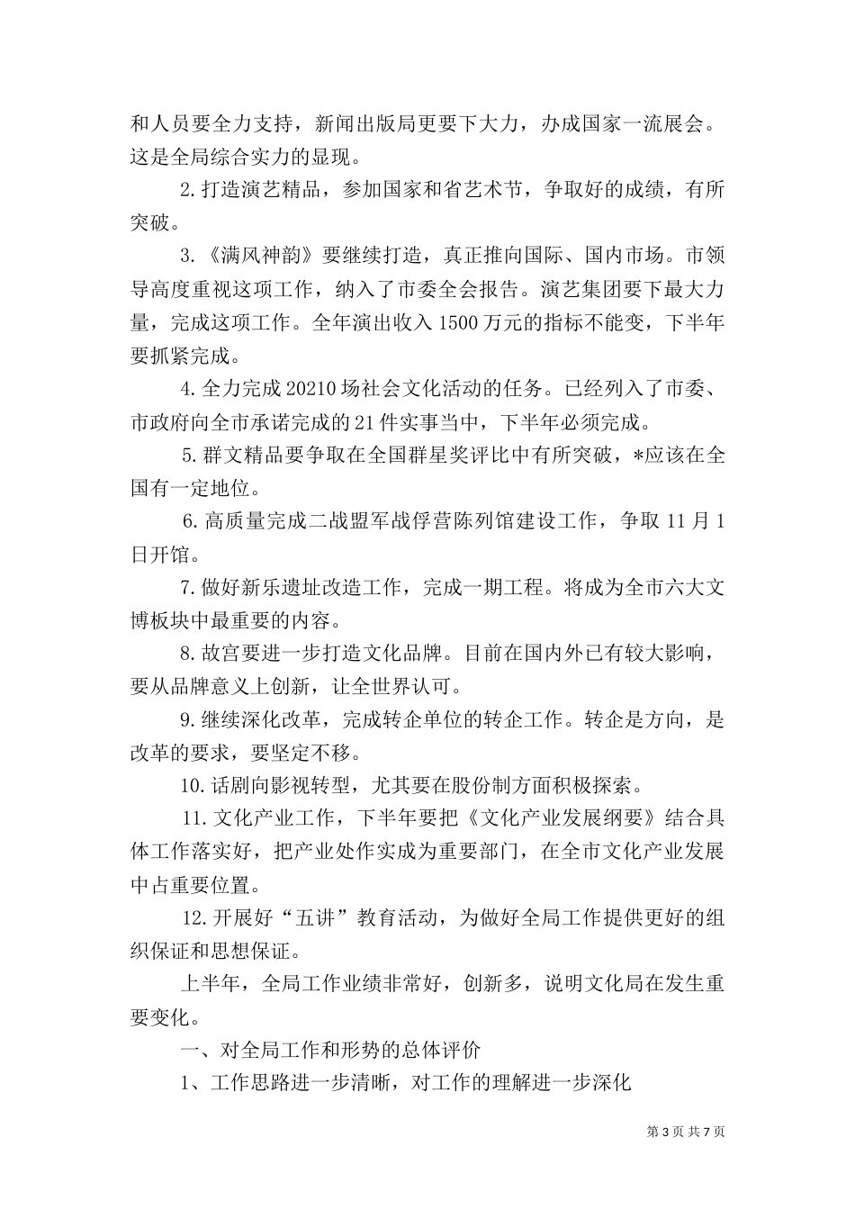 文化局工作总结讲话_第3页