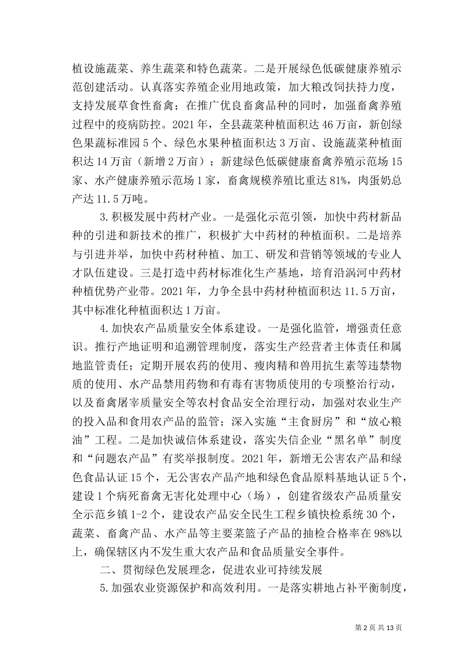 农业现代化建设实施方案_第2页