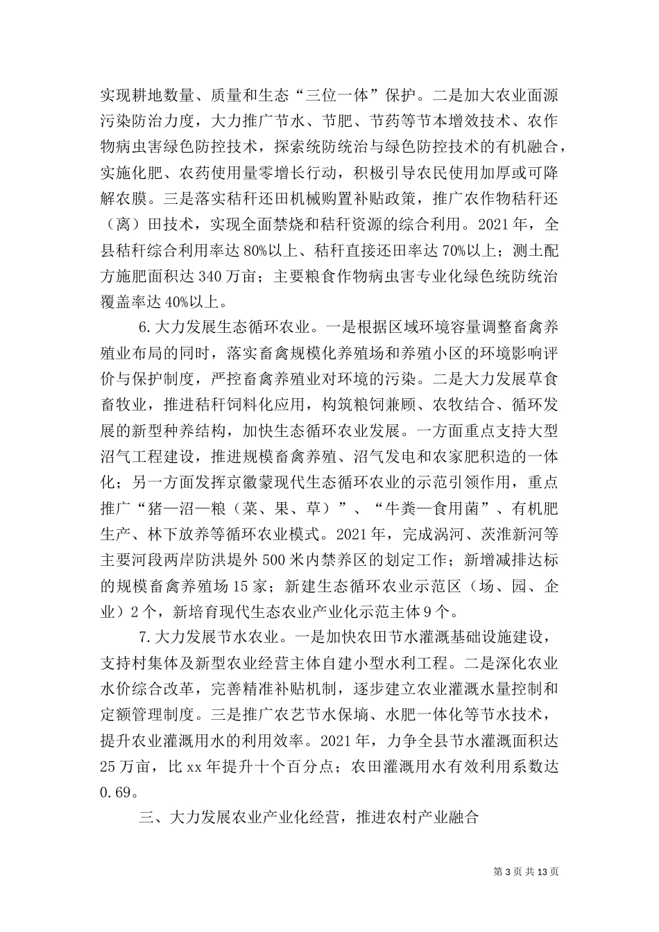 农业现代化建设实施方案_第3页