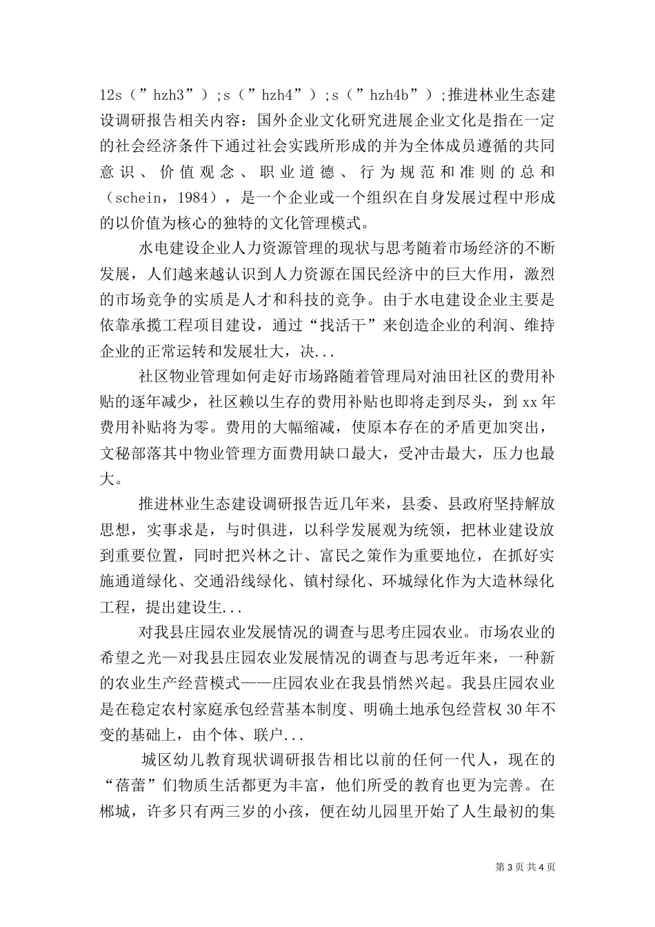 推进林业生态建设调研报告（二）0_第3页