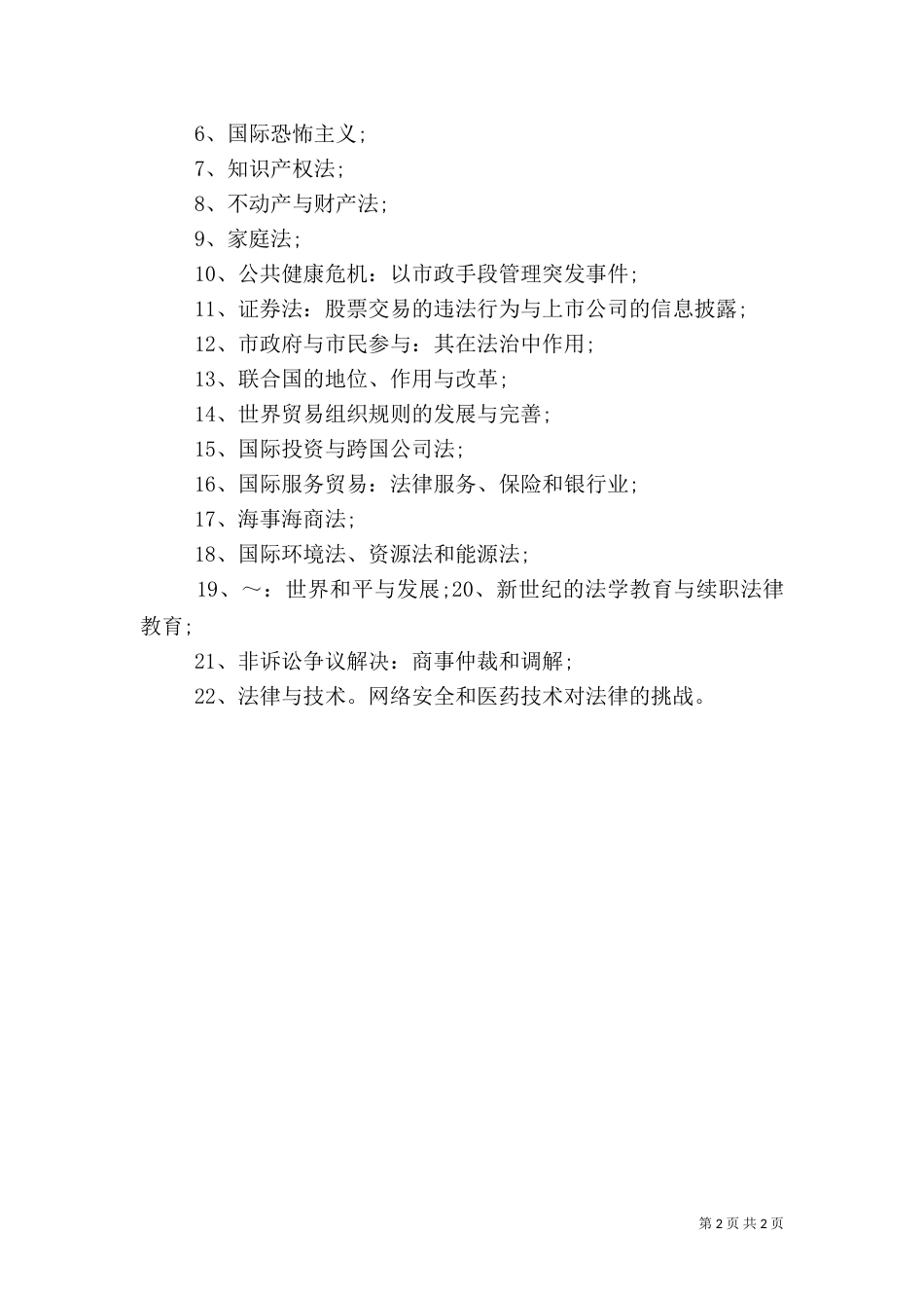 城管与法治社会（三）_第2页