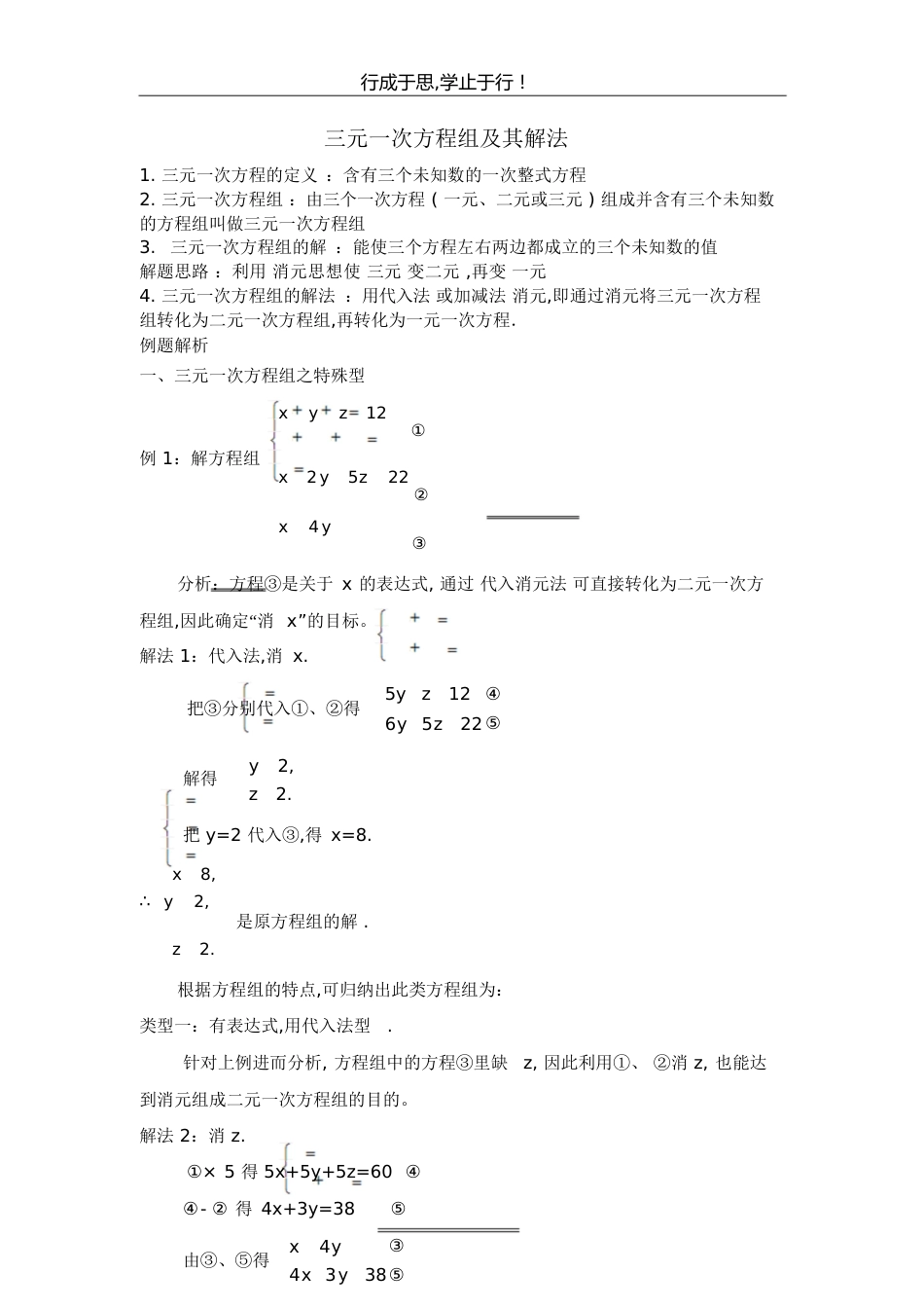 三元一次方程及其解法[共20页]_第1页