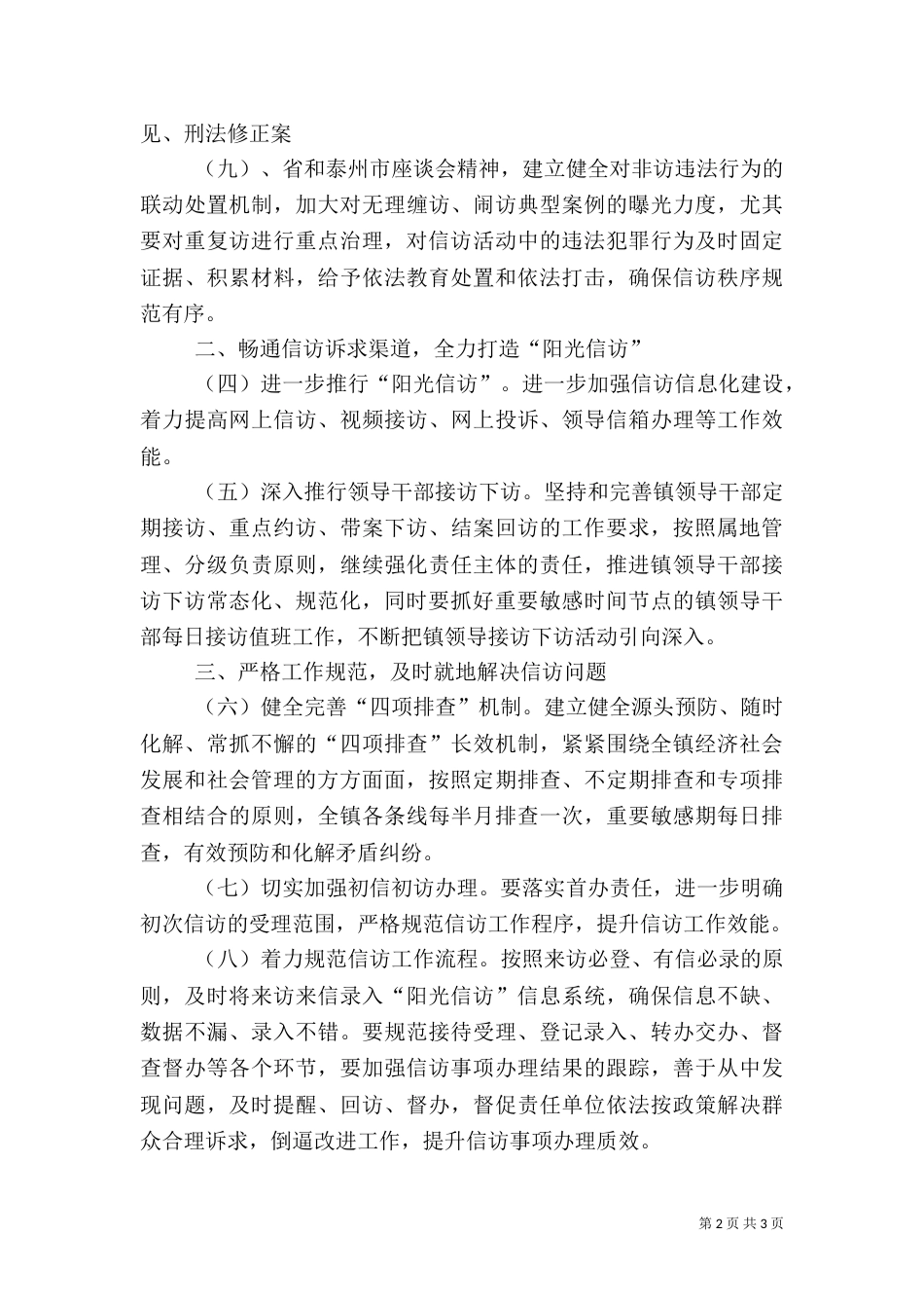 信访工作要点（九）_第2页
