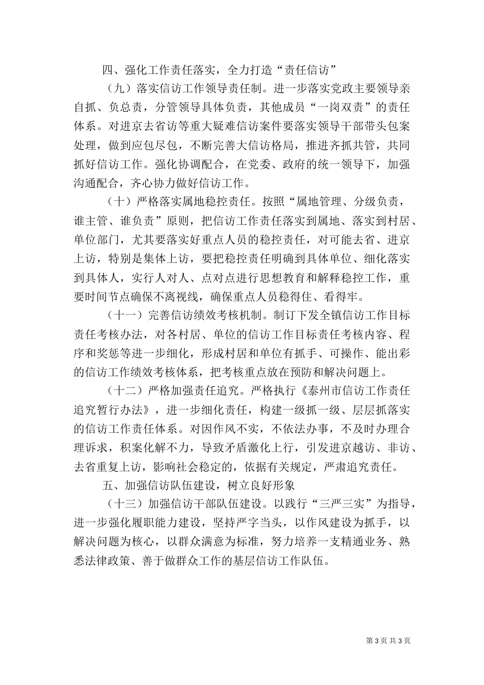 信访工作要点（九）_第3页