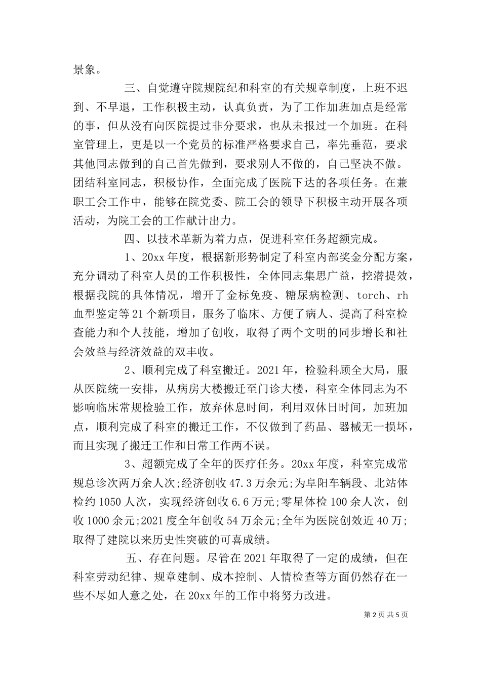 医院科主任个人述职报告范文_第2页