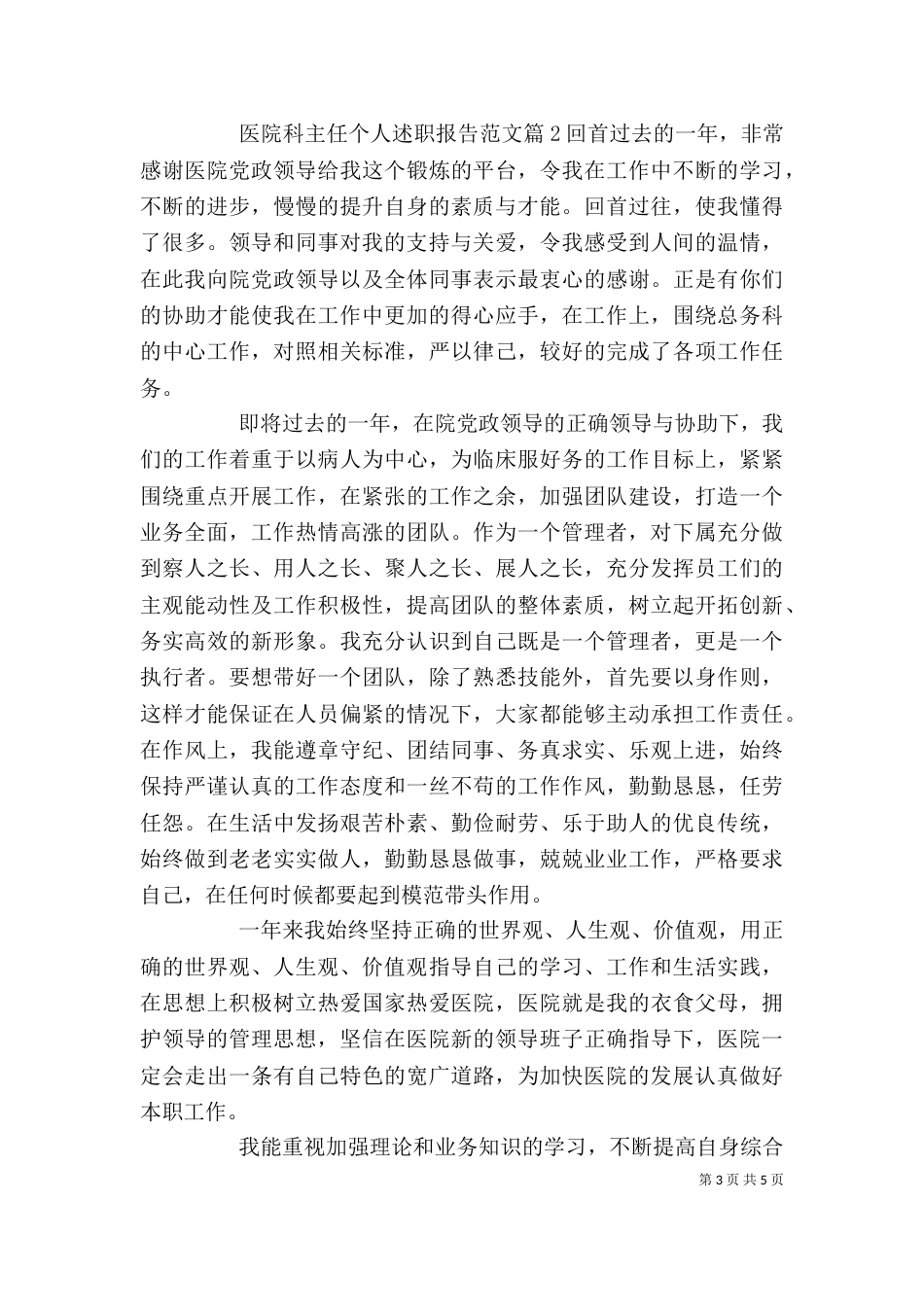 医院科主任个人述职报告范文_第3页