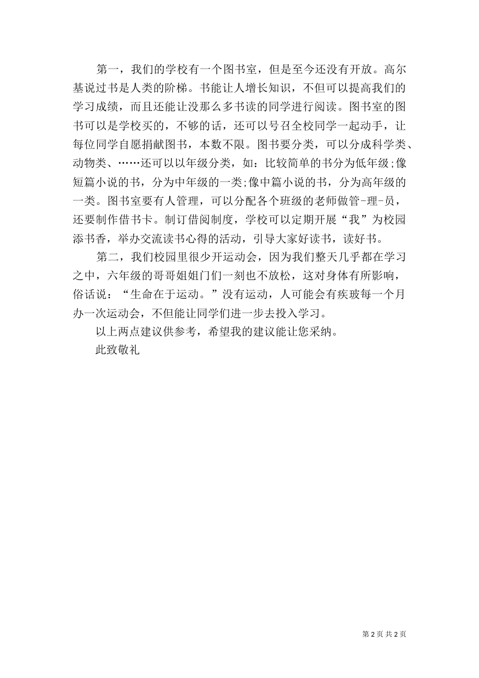 环境保护倡议书两篇_第2页