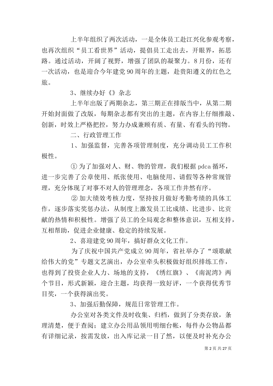 办公室半年工作总结2_第2页