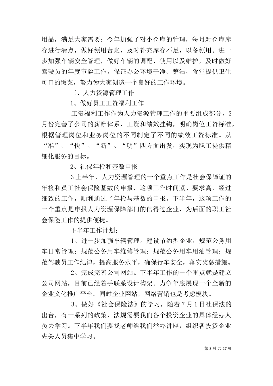 办公室半年工作总结2_第3页