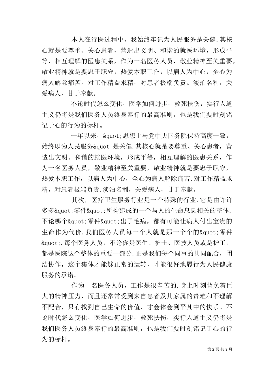 医德考评自我评价（二）_第2页