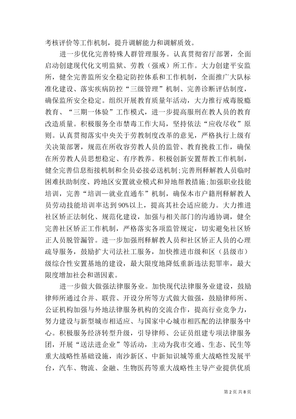 司法局年度司法行政工作计划（一）_第2页