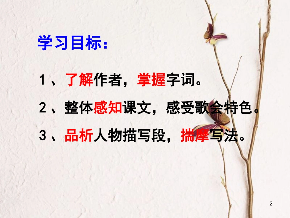 八年级语文下册 16《云南的歌会》课件 新人教版[共27页]_第2页