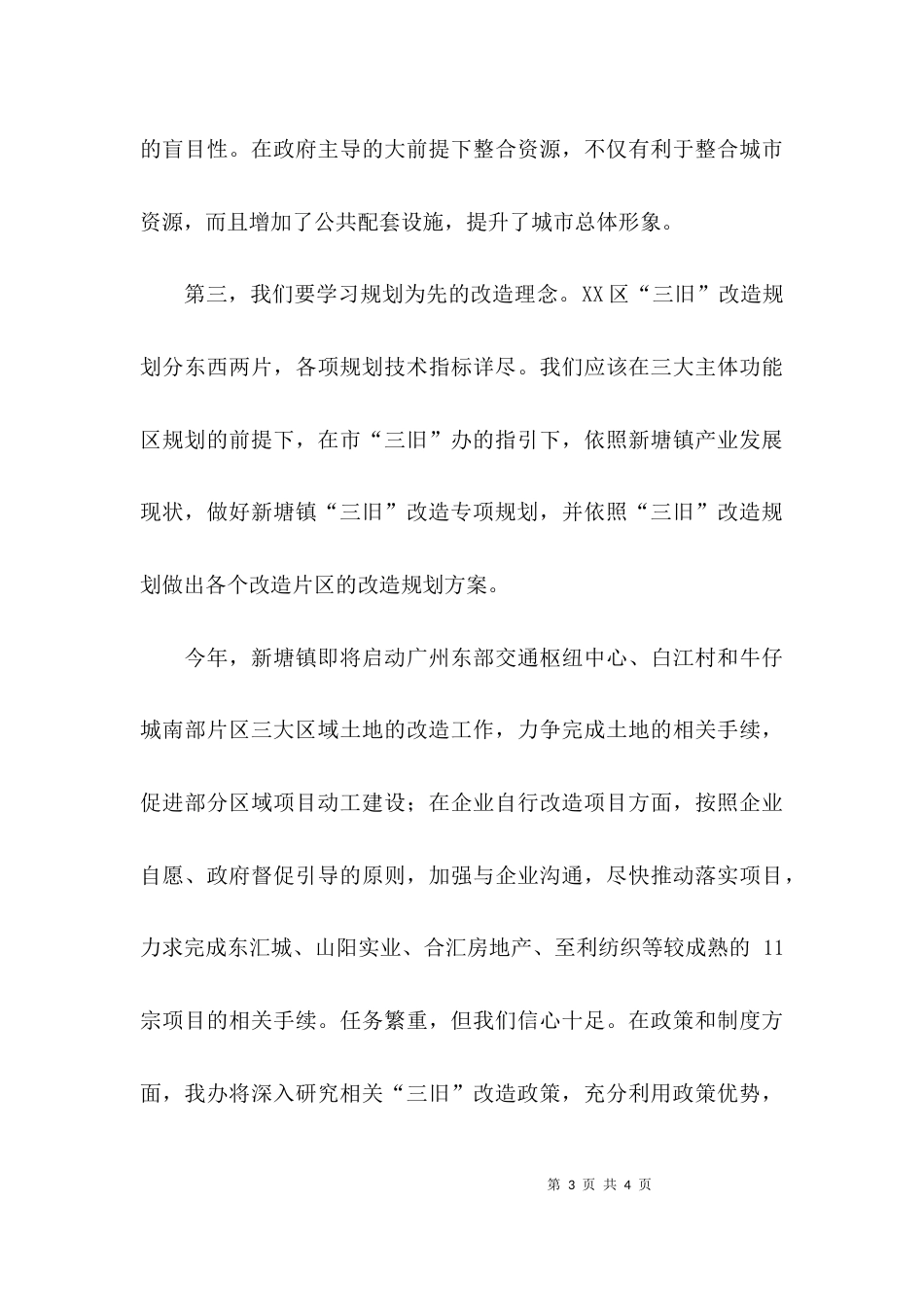 （精选）三旧改造跟班学习心得_第3页