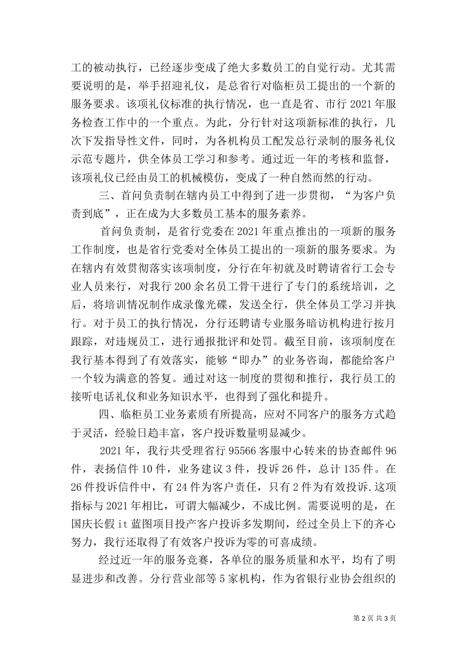 银行年度工作总结（六）_第2页