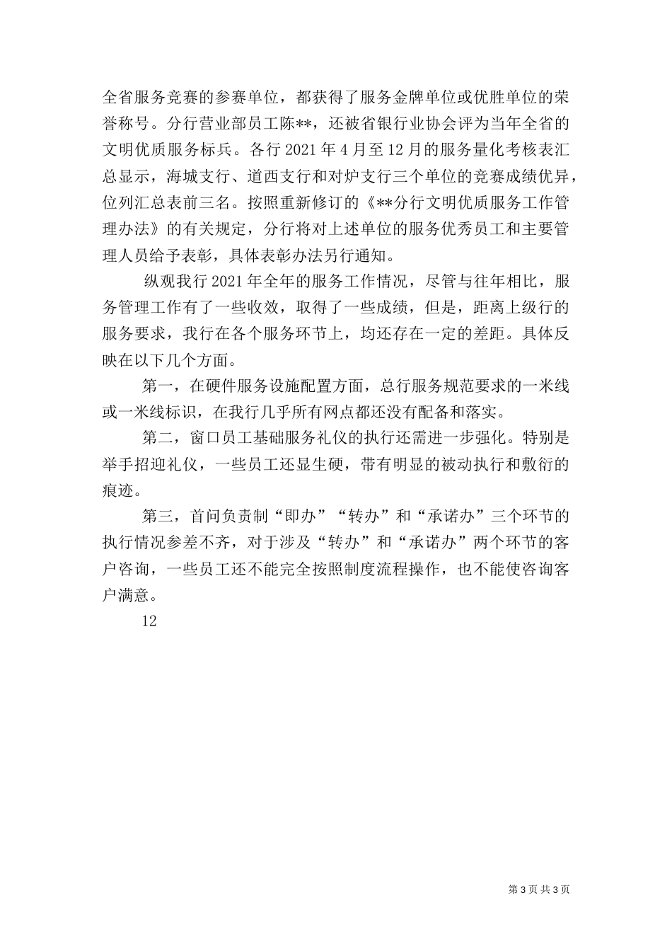 银行年度工作总结（六）_第3页