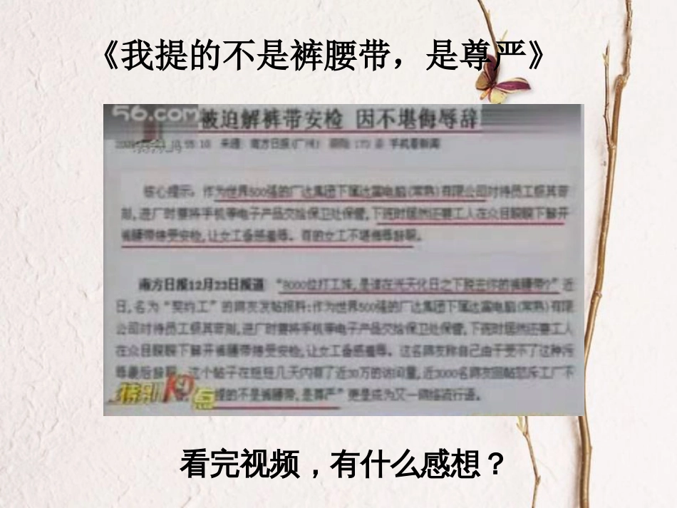 八年级政治下册 第六单元 我们的人身权利 6.2 维护人格尊严课件 粤教版_第2页