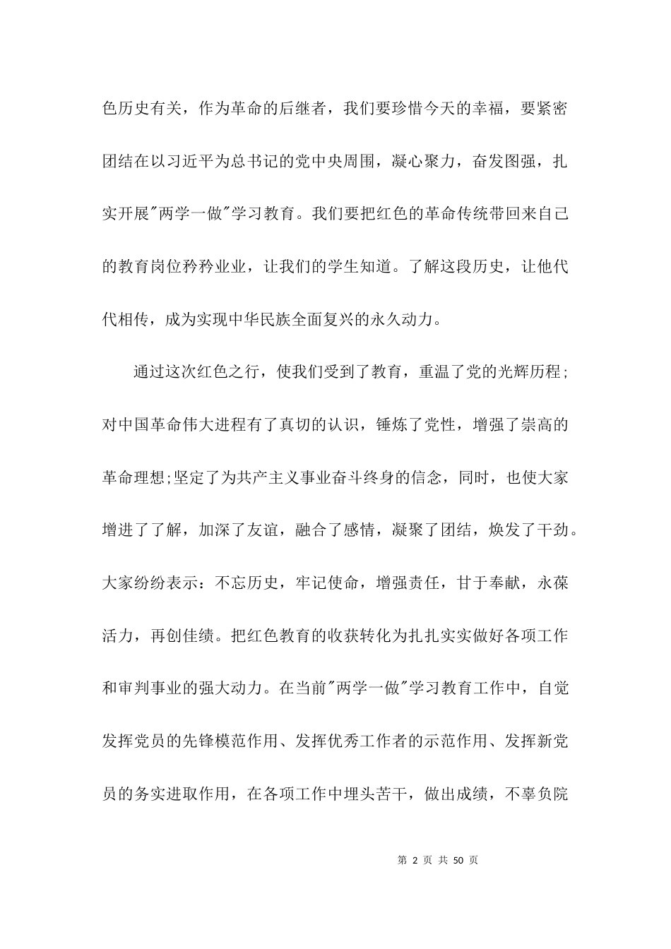 参观红色教育基地心得体会范文(精选19篇)_第2页