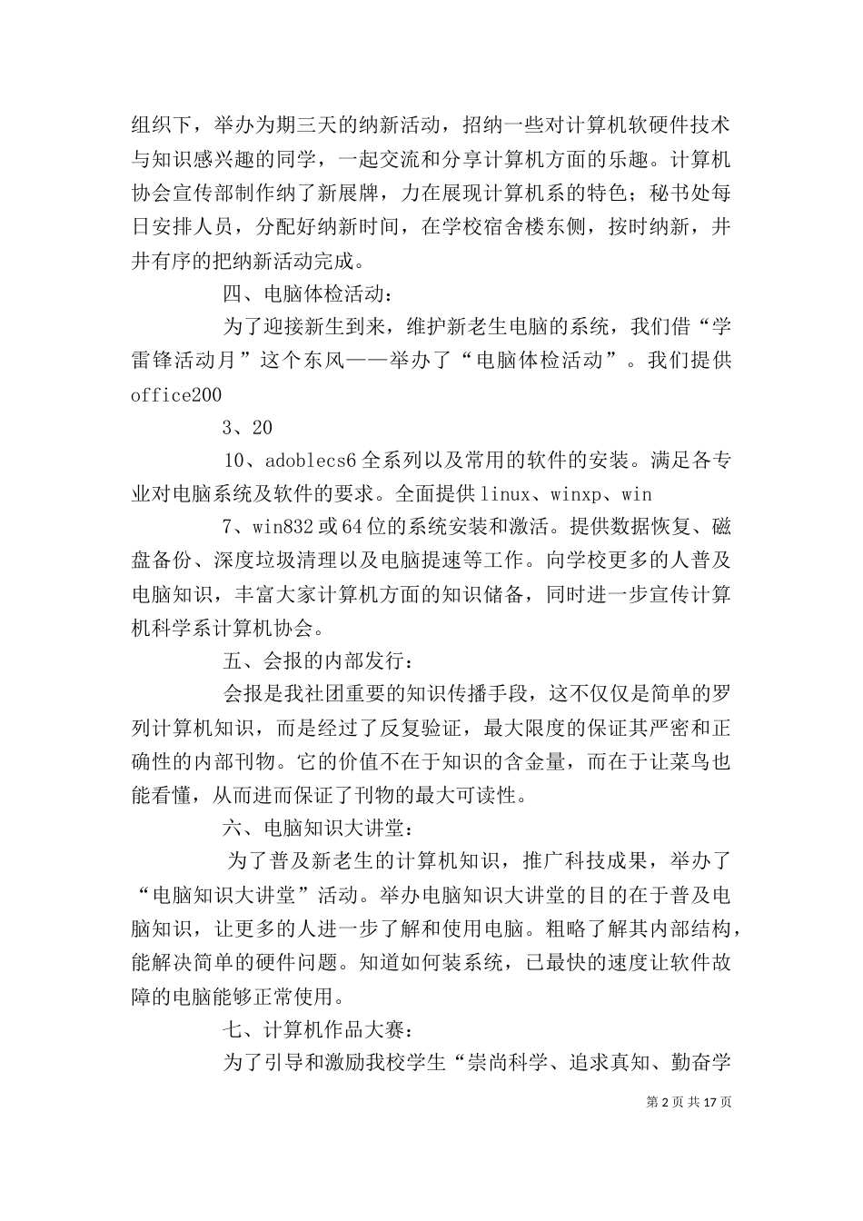 述职报告演讲稿（一）_第2页